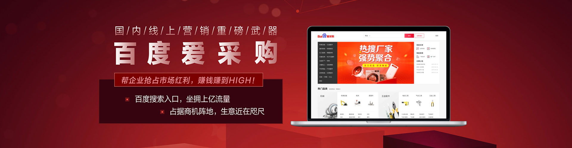 集安百度竞价